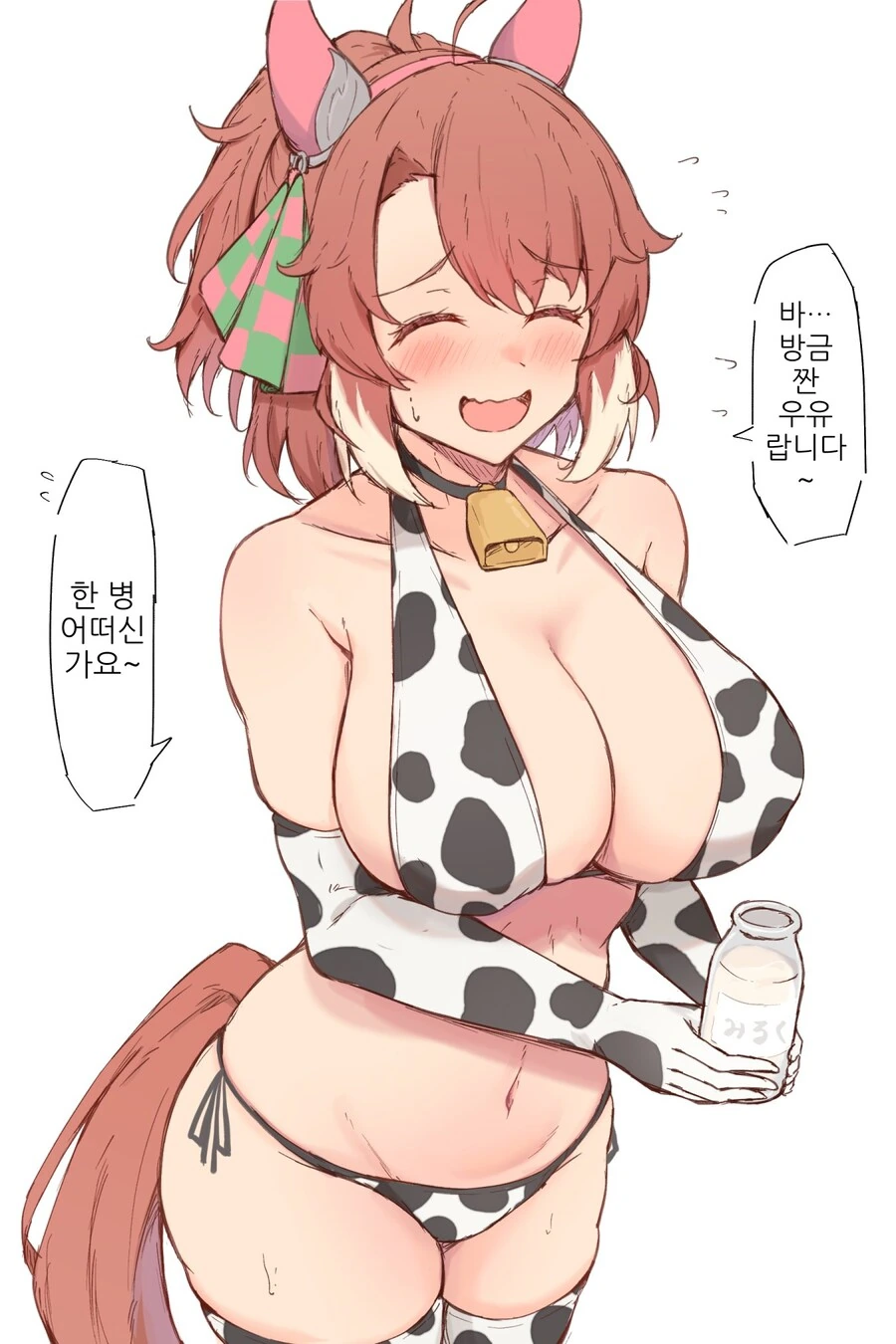 말딸)단츠 밀크
