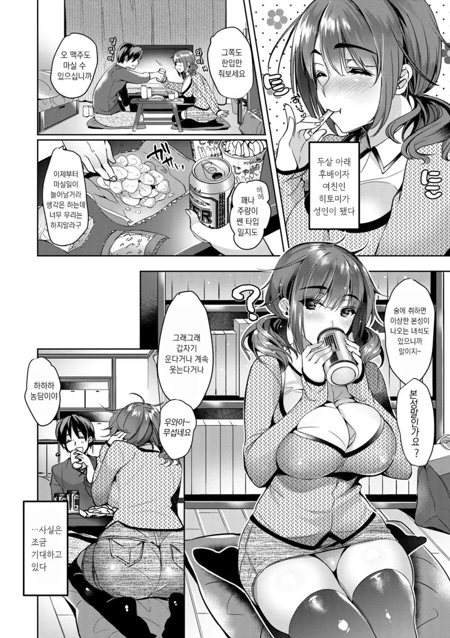 여친 ㄱㅅ에 술 흘리니까 마셔달라는.manga