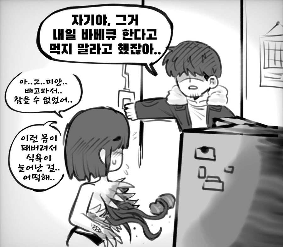 더 씽 여자친구 만화 - 이미지 5