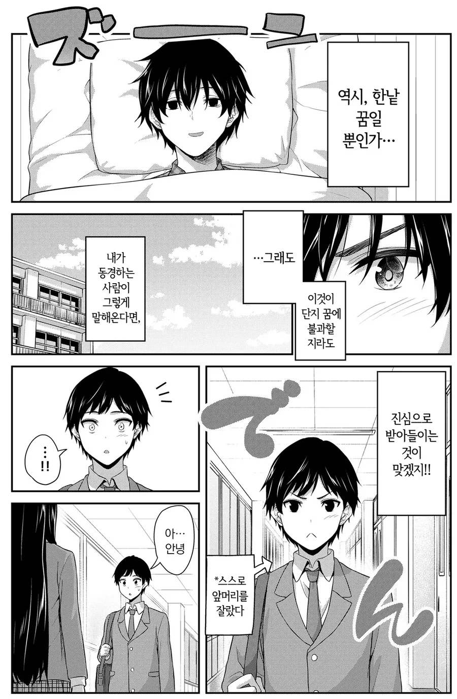 짝사랑하는 여자가 꿈에서 하라는 대로 현실에 반영하는 남자 만와.manga - 이미지 2