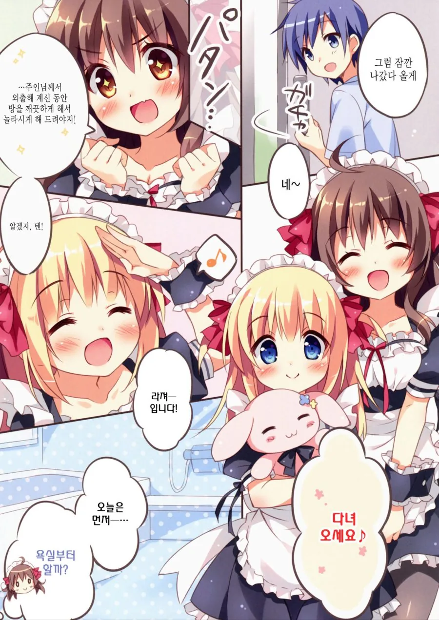 메이드와 샤워하는 만화