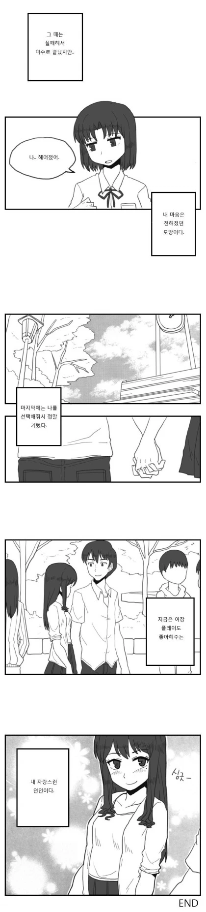 여동생에게 남자친구가 생겼다.manga - 이미지 3