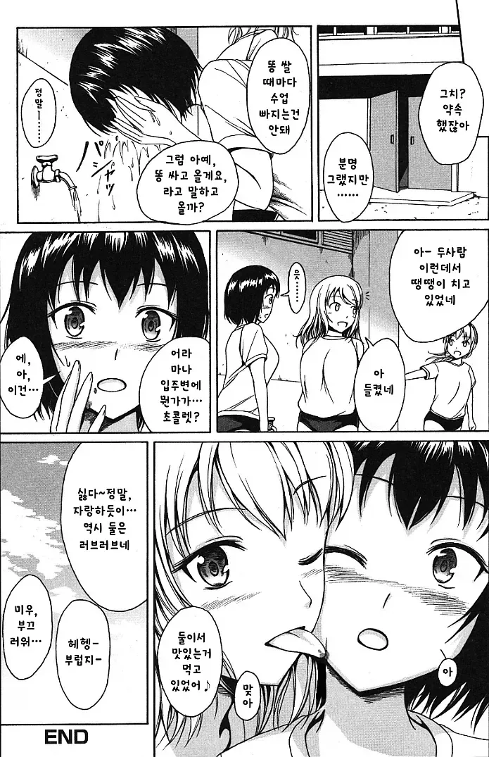 여자들이 화장실갈때마다 같이가는이유.manhwa