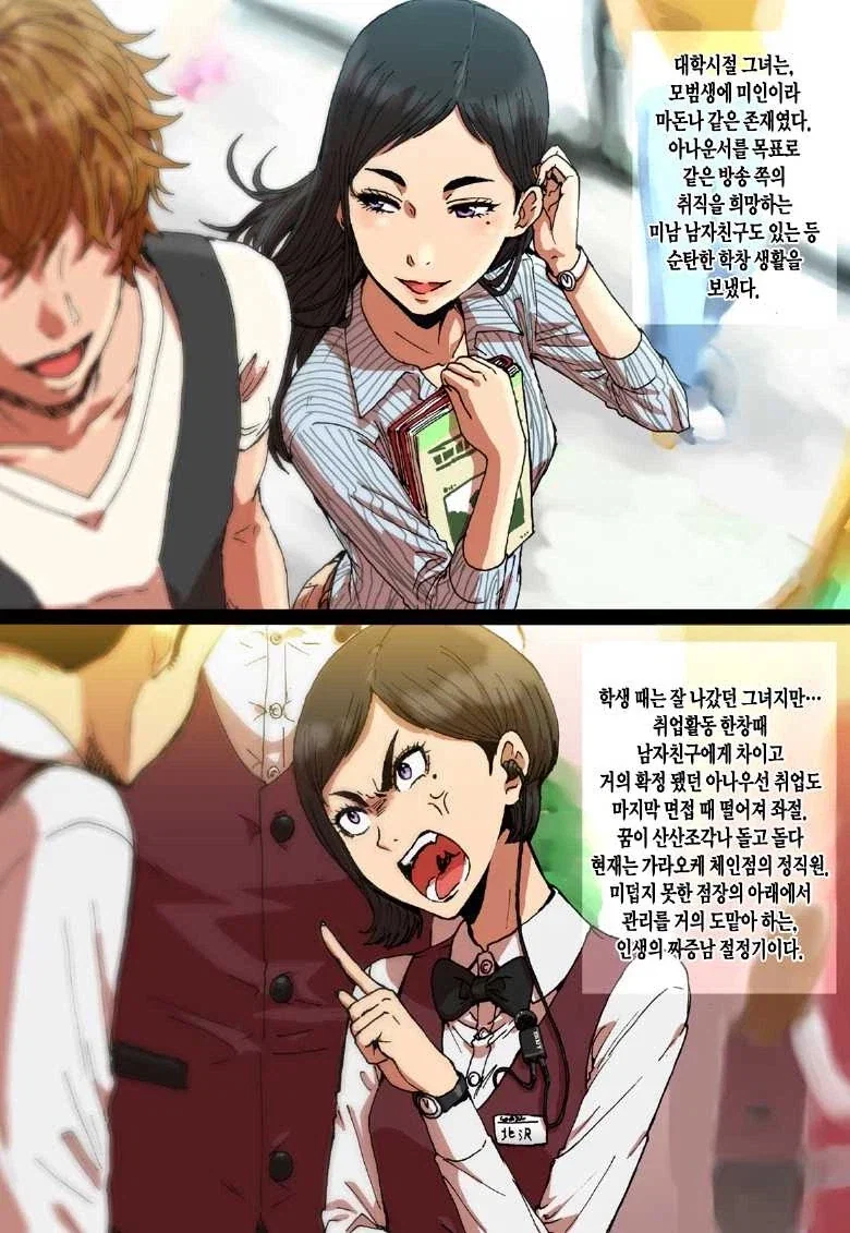 부하직원들이 못 미더운 히스테리녀 직장상사.manhwa