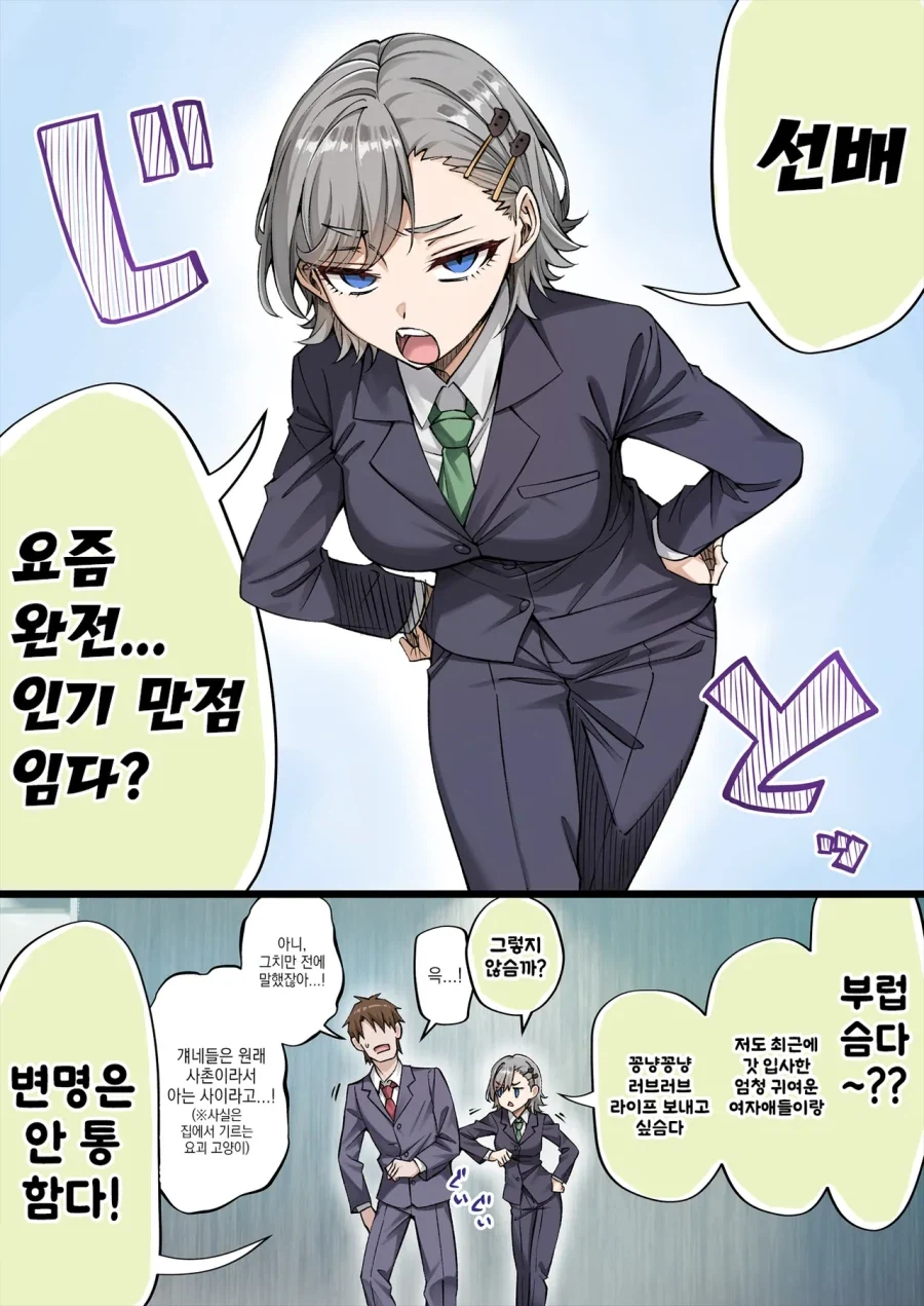 요괴 고양이를 질투하는 회사 후배.manhwa