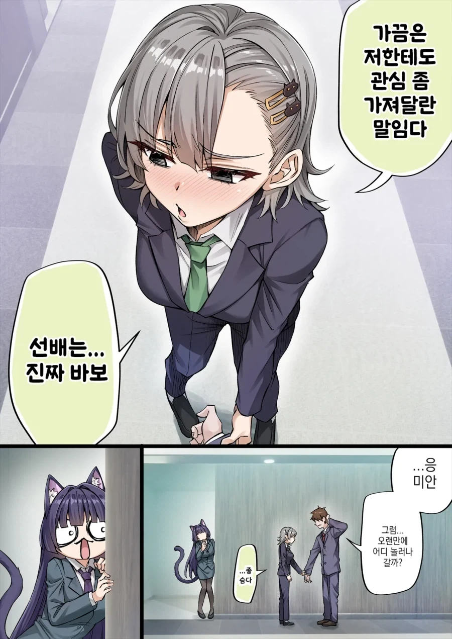 요괴 고양이를 질투하는 회사 후배.manhwa - 이미지 4