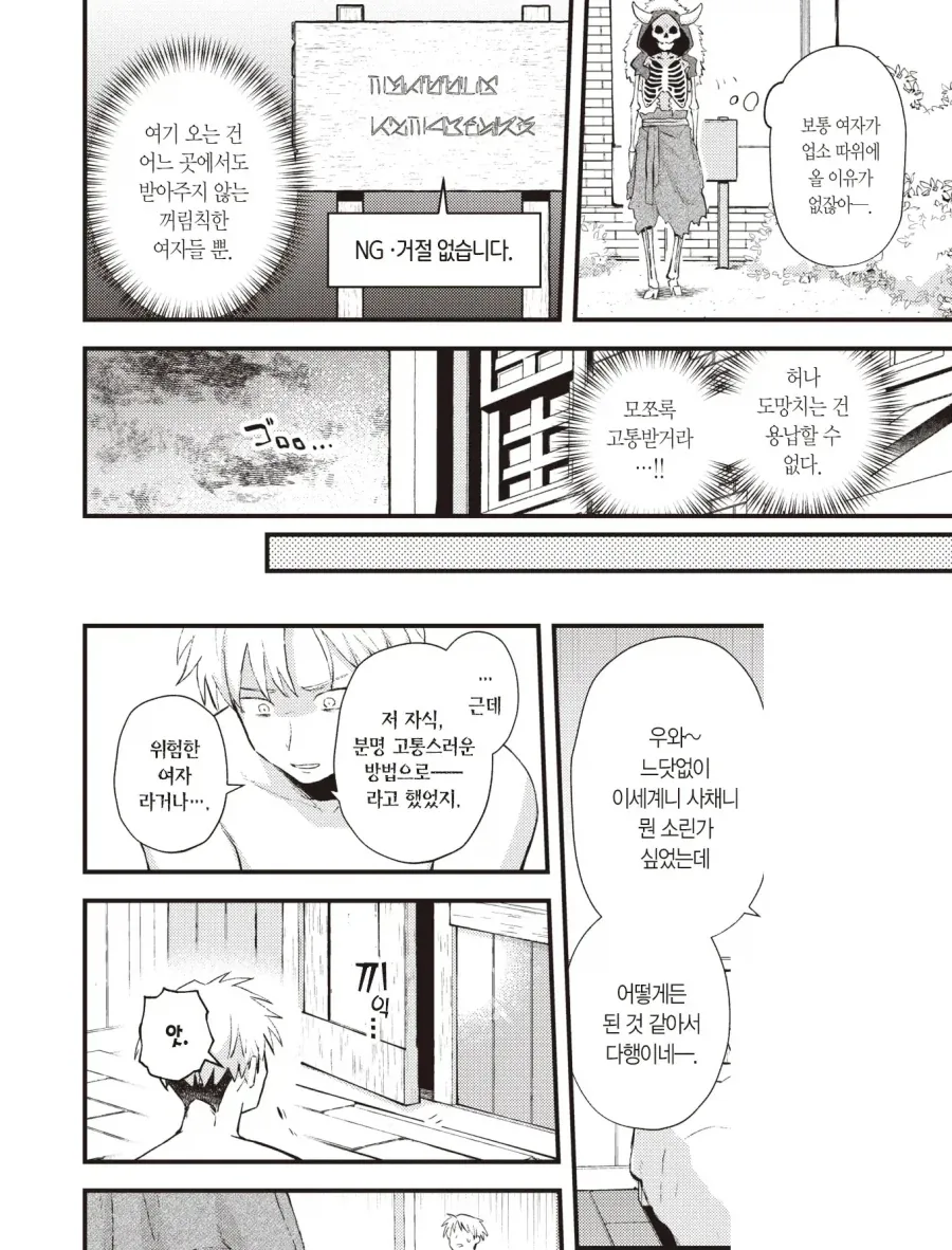 아버지가 남긴 사채를 몸으로 갚는 이야기.manhwa - 이미지 5