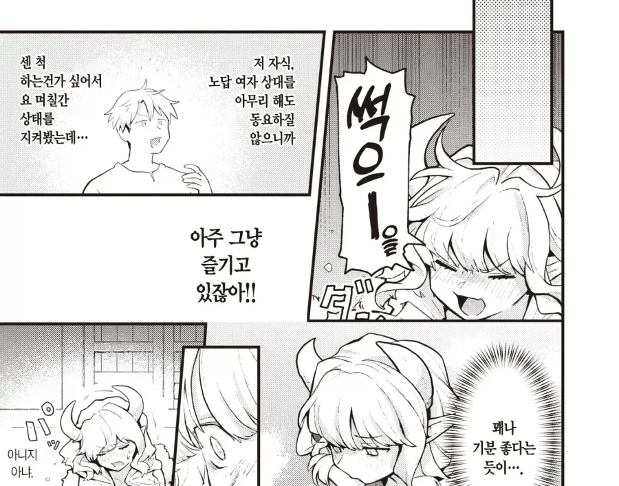아버지가 남긴 사채를 몸으로 갚는 이야기.manhwa - 이미지 10