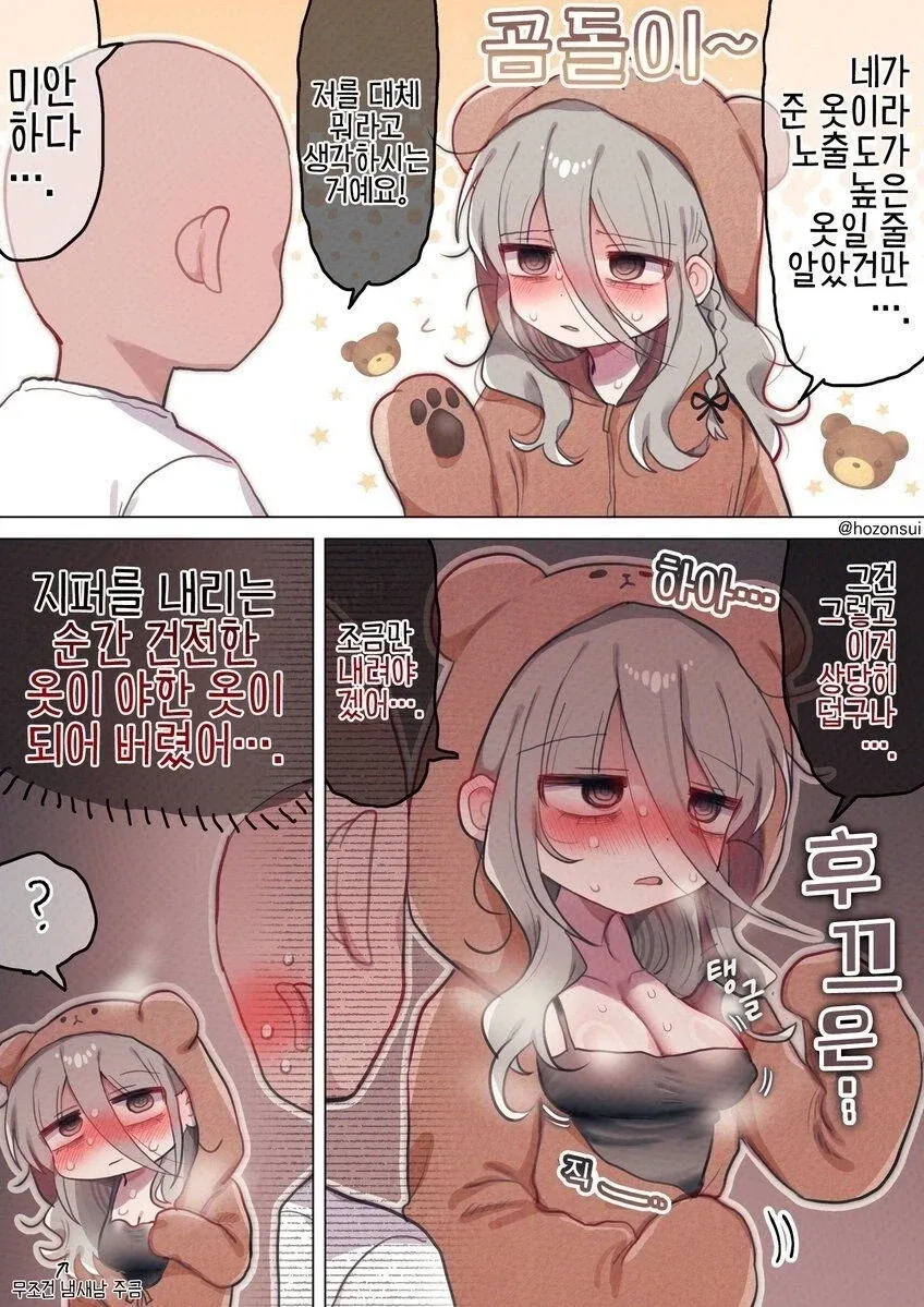 의외로 32세 눈나가 충격받는 말.comic - 이미지 4