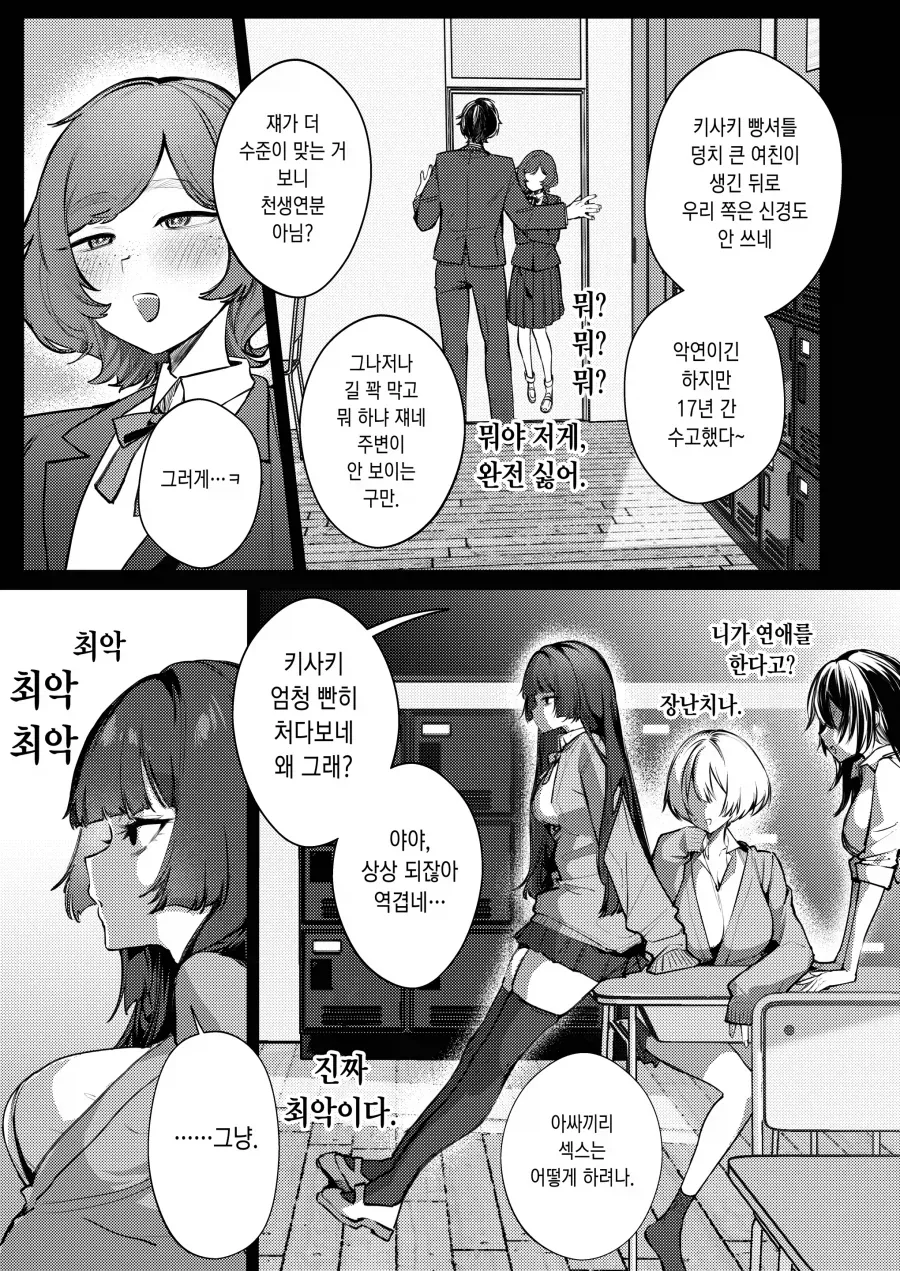 개빡치는 소꿉친구 참교육 하는.manhwa - 이미지 5