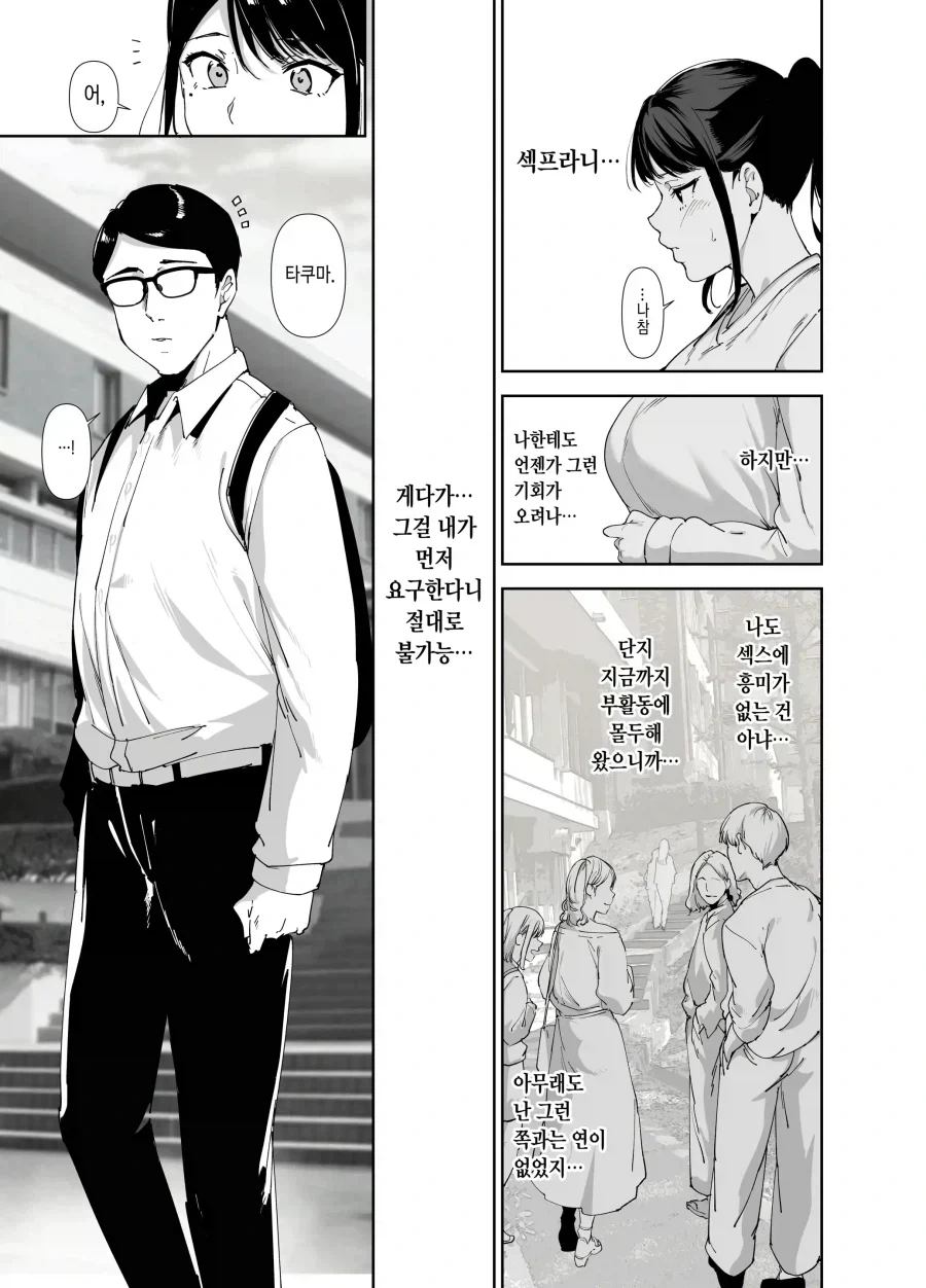 몸매 쩔고 이쁜 대학친구가 너무나도 쑥맥이다.manhwa - 이미지 5