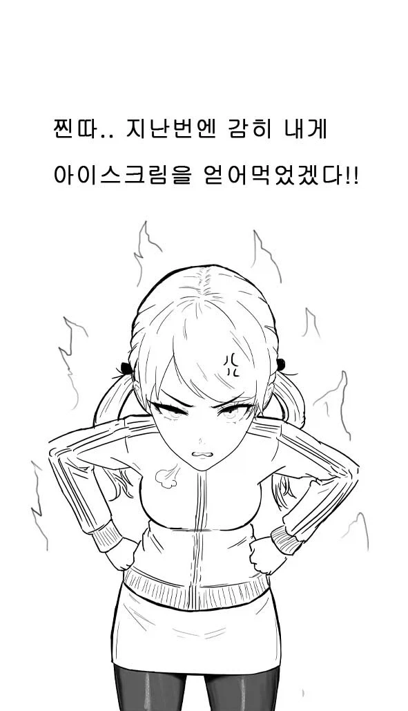 일진녀 찐따남 만화