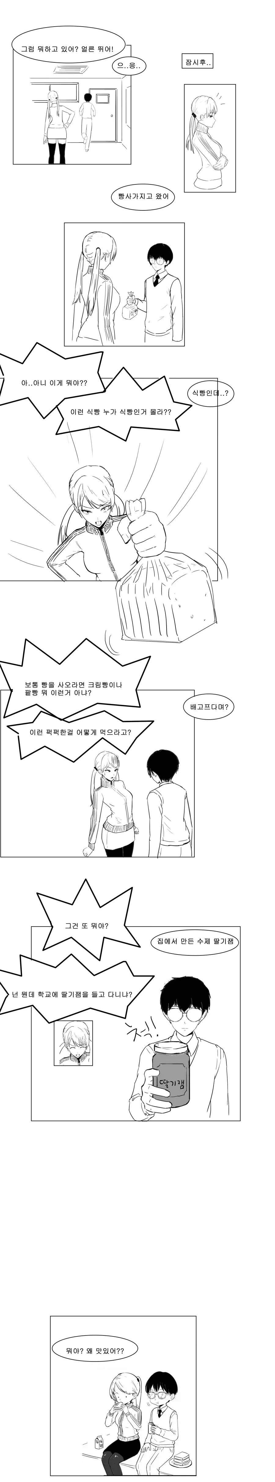 일진녀 찐따남 만화 - 이미지 3