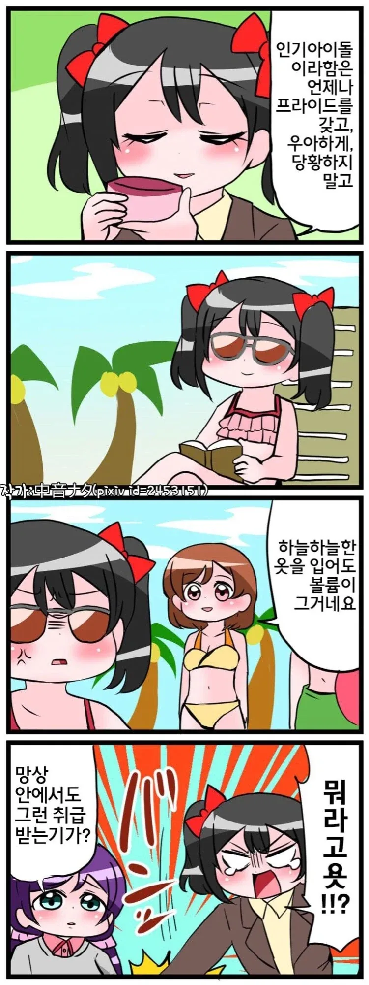러브라이브) "게이야…" 짤이 나왔던 원본 만와.manga