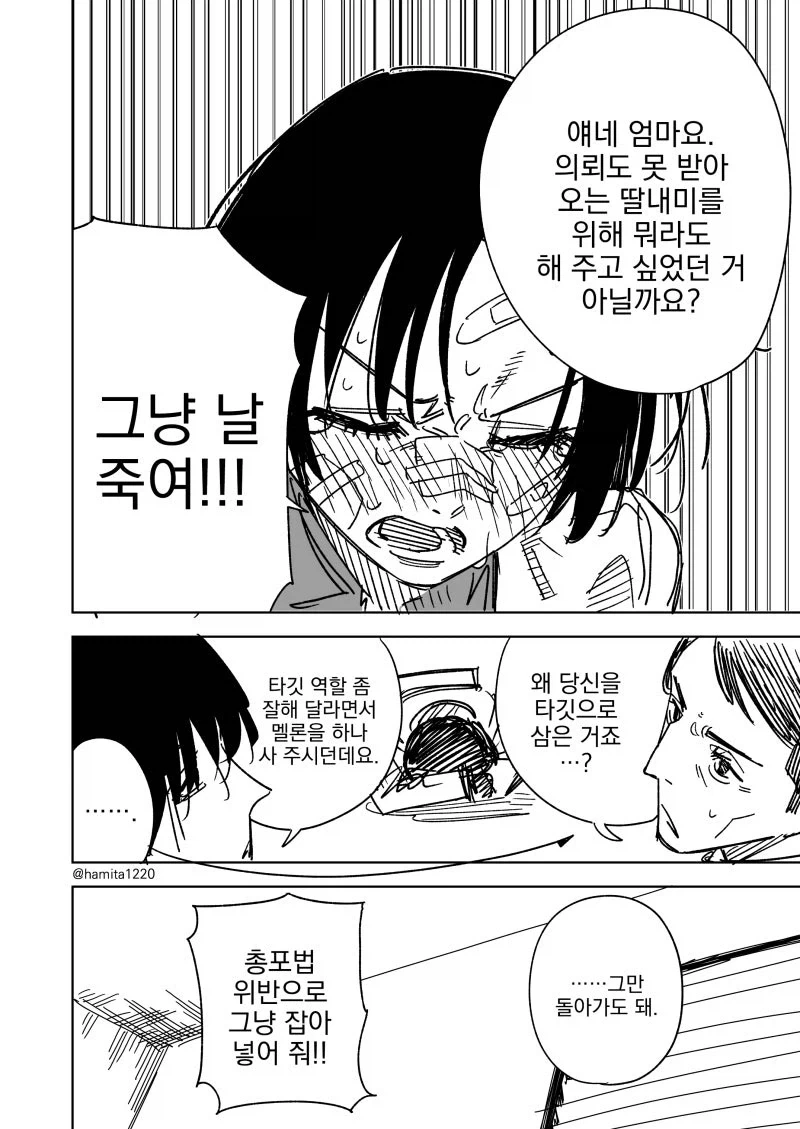 은근 허당인 킬러.manhwa - 이미지 4
