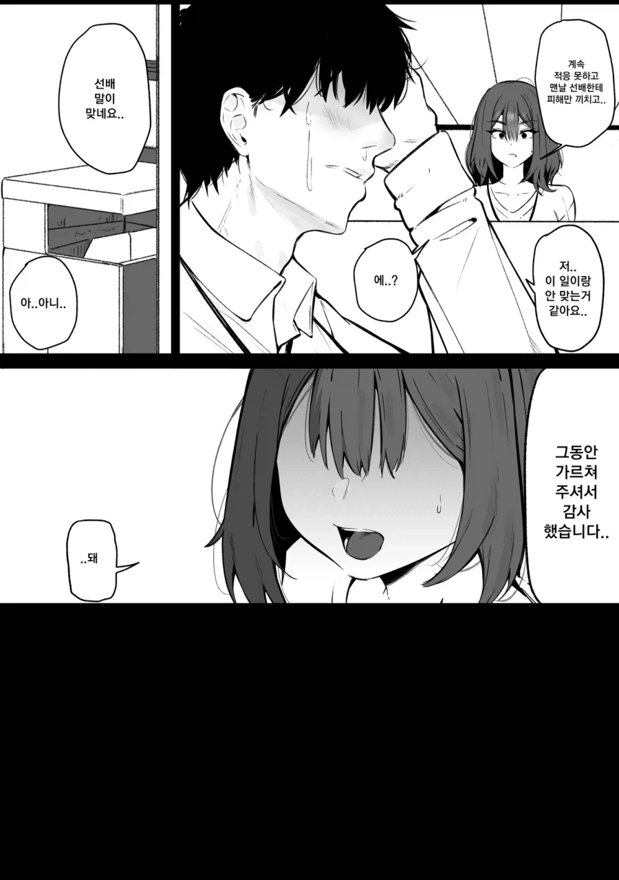신입을 갈구는 츤데레 직장선배.manhwa - 이미지 3