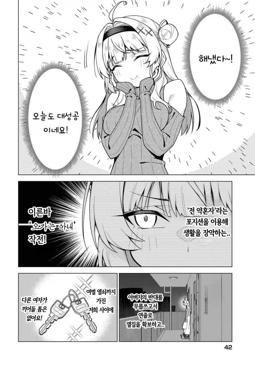 히로인 레이스 하는 만화 - 이미지 5