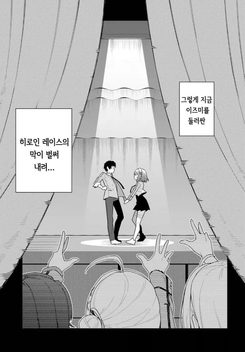히로인 레이스 하는 만화 - 이미지 15