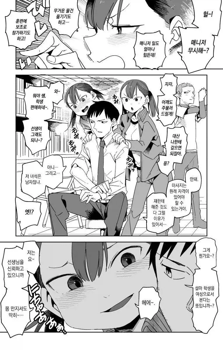 운동부 마사지 해주는 선생님.manga - 이미지 2