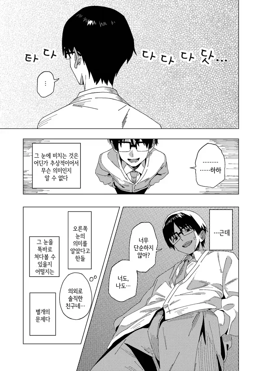 눈으로 말하는 여자아이.manhwa - 이미지 5