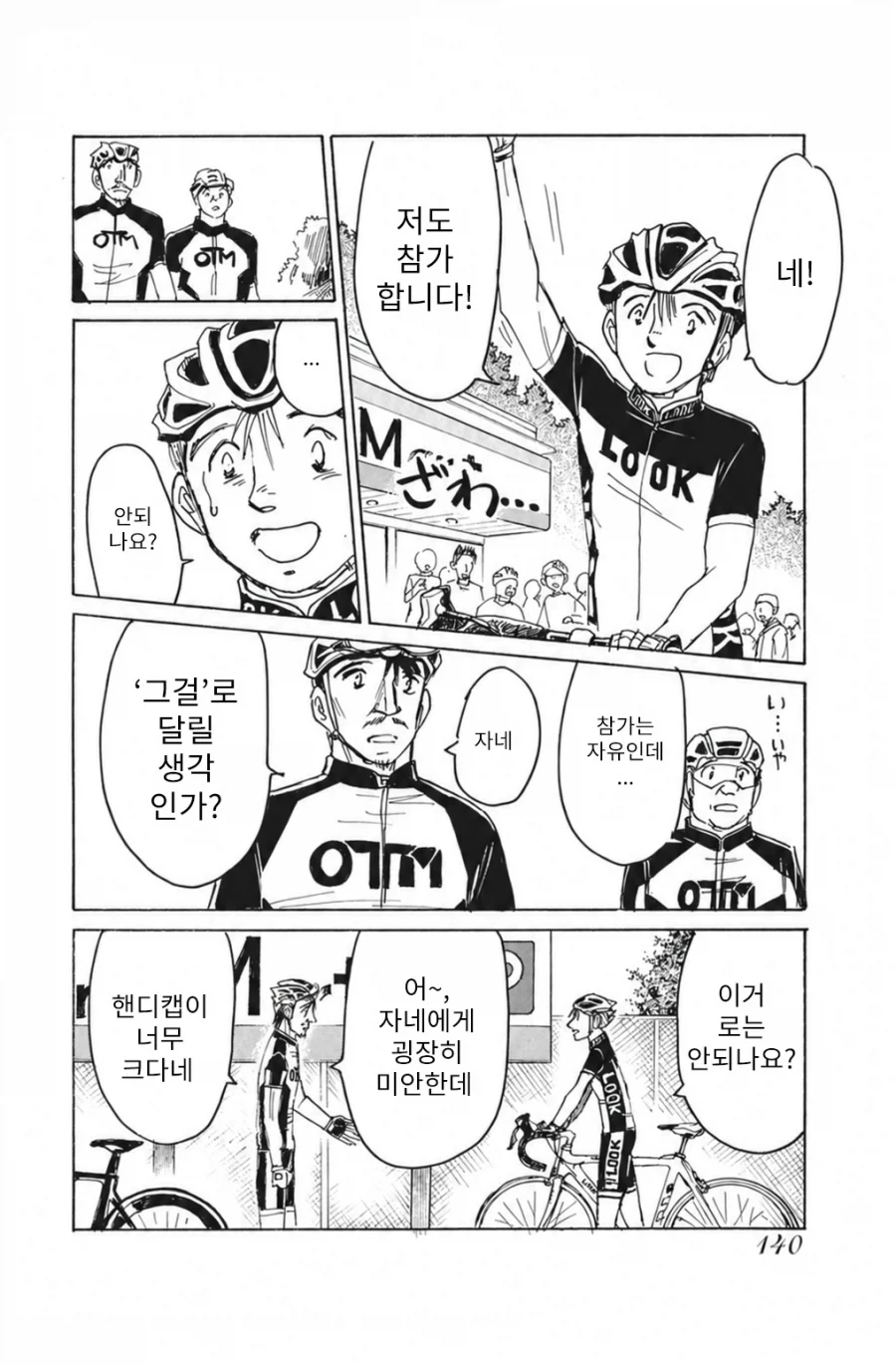 고물 자전거로 힐클라임 나간 고등학생.manhwa