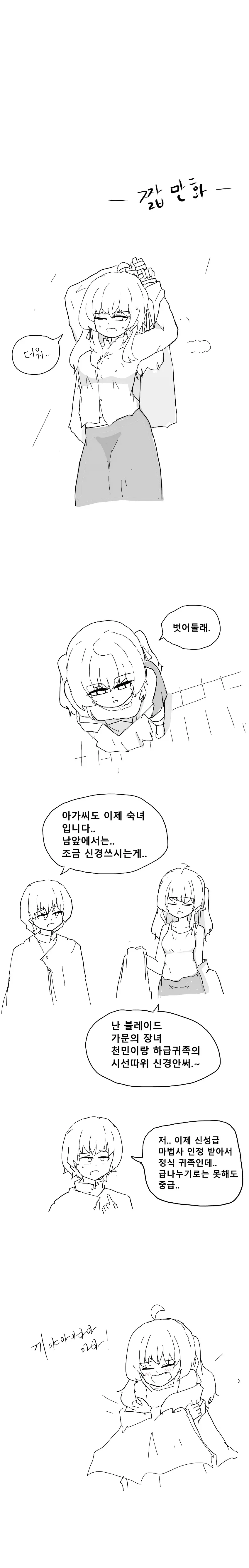 빡대가리 악역영애.manhwa - 이미지 4