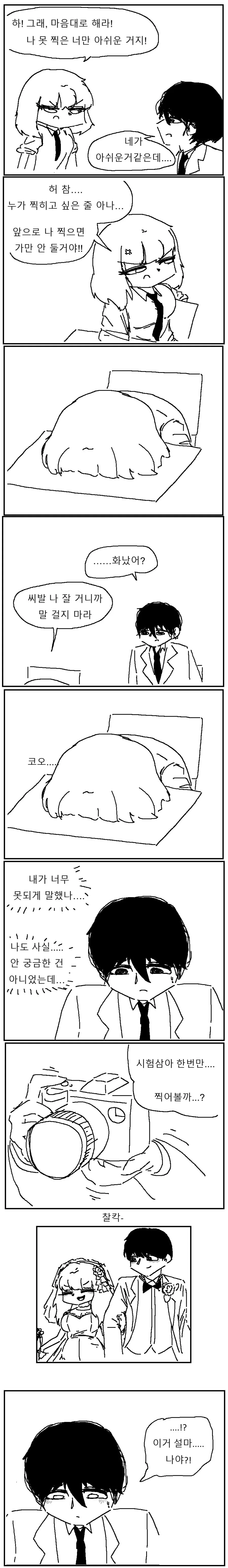 딱 5장만 미래를 찍을 수 있는 카메라 만와.manhwa - 이미지 2