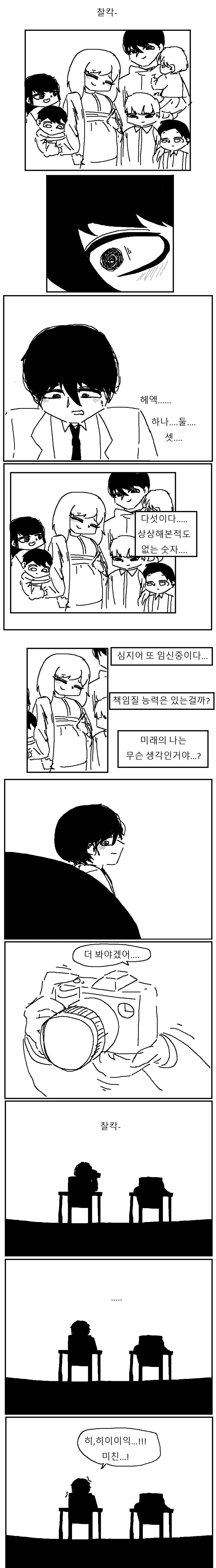 딱 5장만 미래를 찍을 수 있는 카메라 만와.manhwa - 이미지 4
