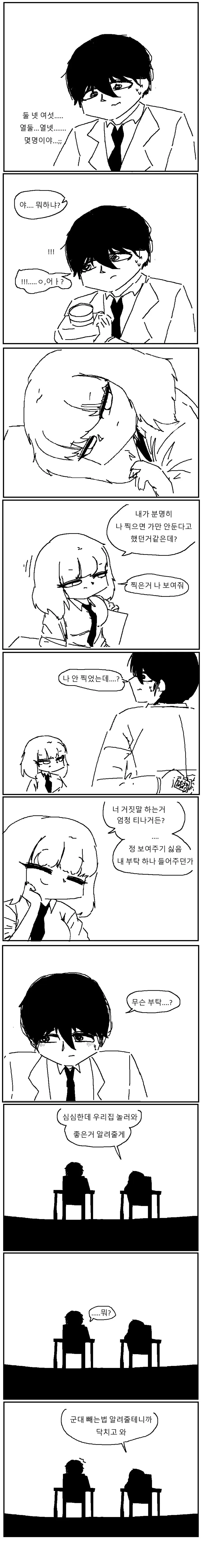 딱 5장만 미래를 찍을 수 있는 카메라 만와.manhwa - 이미지 5