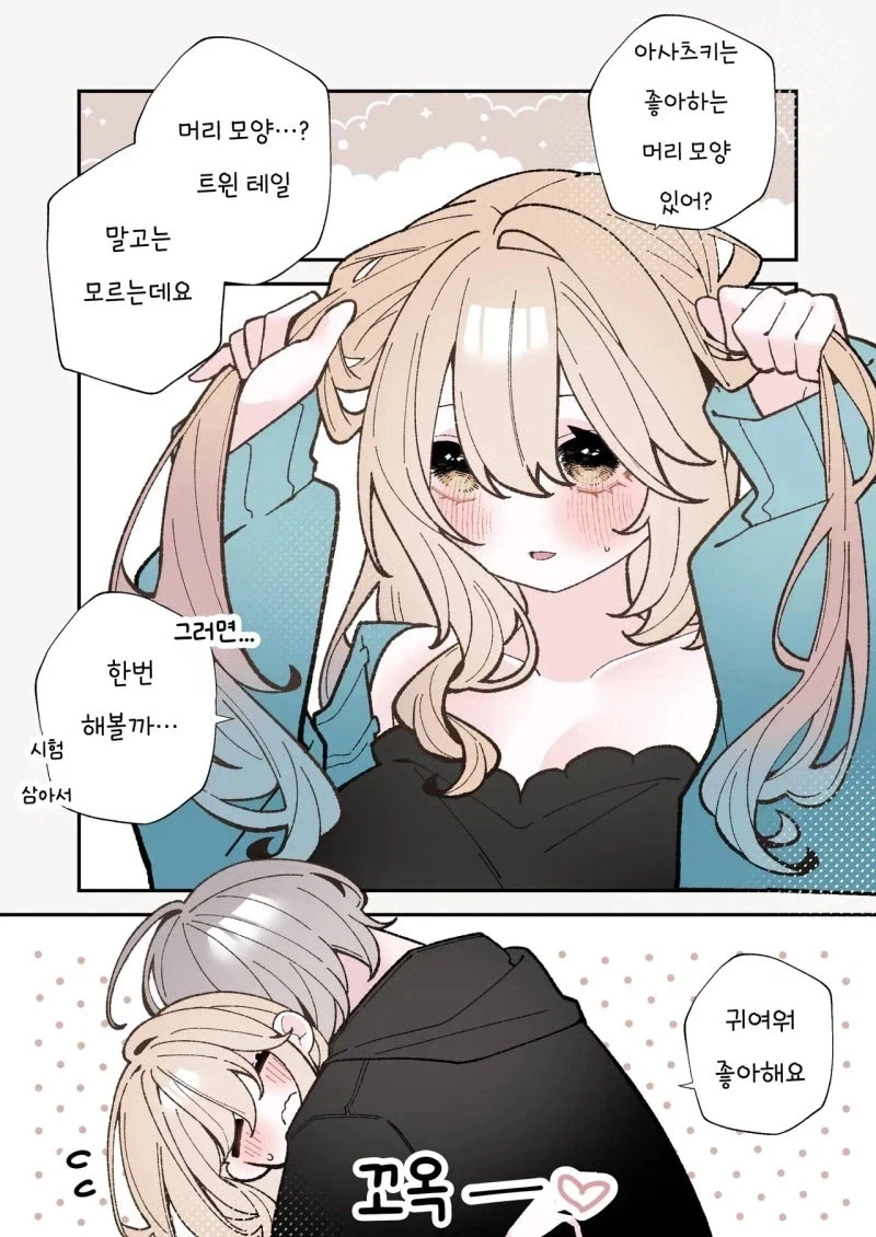 남친이 없으면 살 수 없게 되어버려.manhwa - 이미지 3