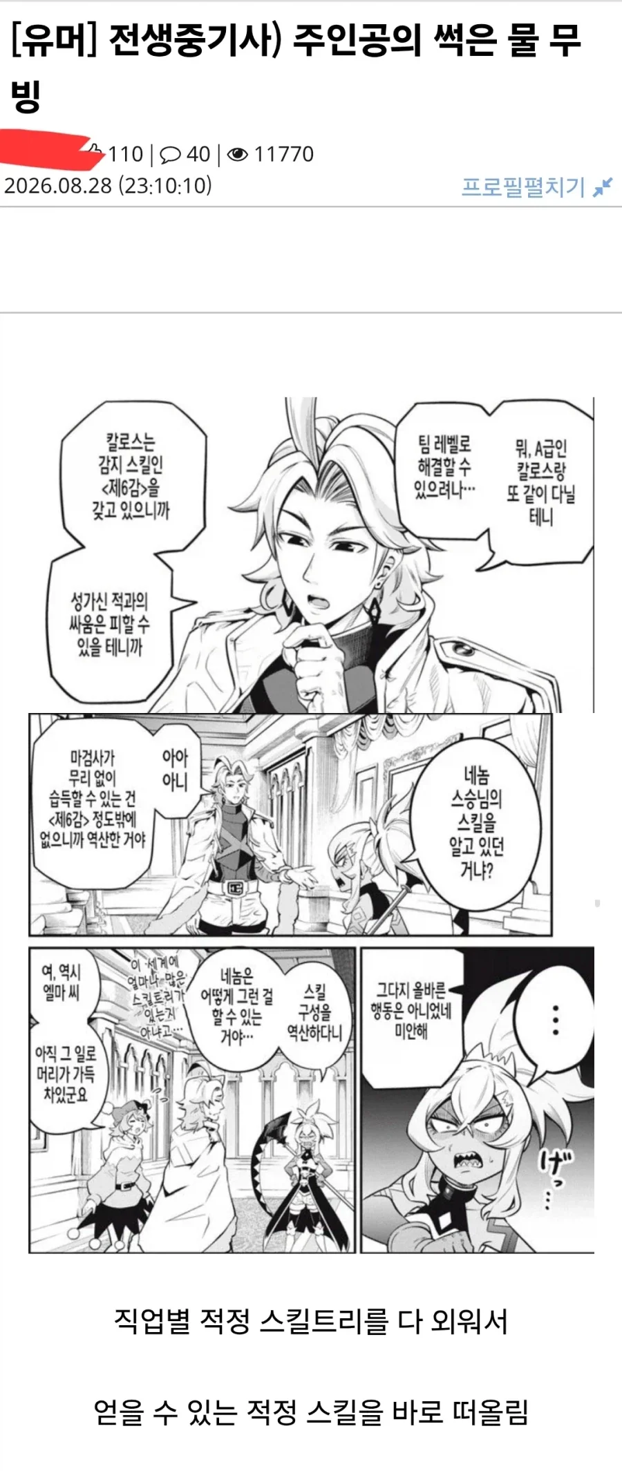 중기사) 이 만화 독자들의 일관된 반응.jpg - 이미지 2