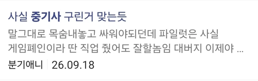 중기사) 이 만화 독자들의 일관된 반응.jpg - 이미지 6