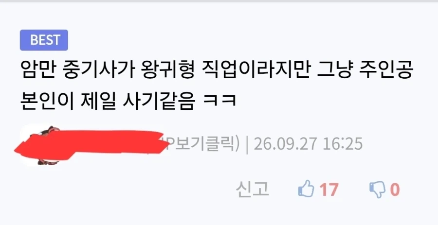 중기사) 이 만화 독자들의 일관된 반응.jpg - 이미지 10