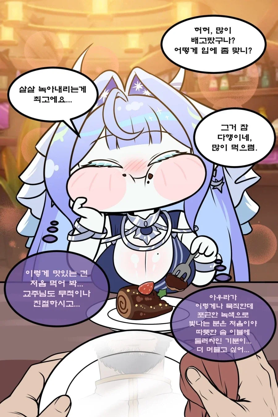 [트릭컬] 오로라가 연회장으로 처음 오는 만화 - 이미지 2