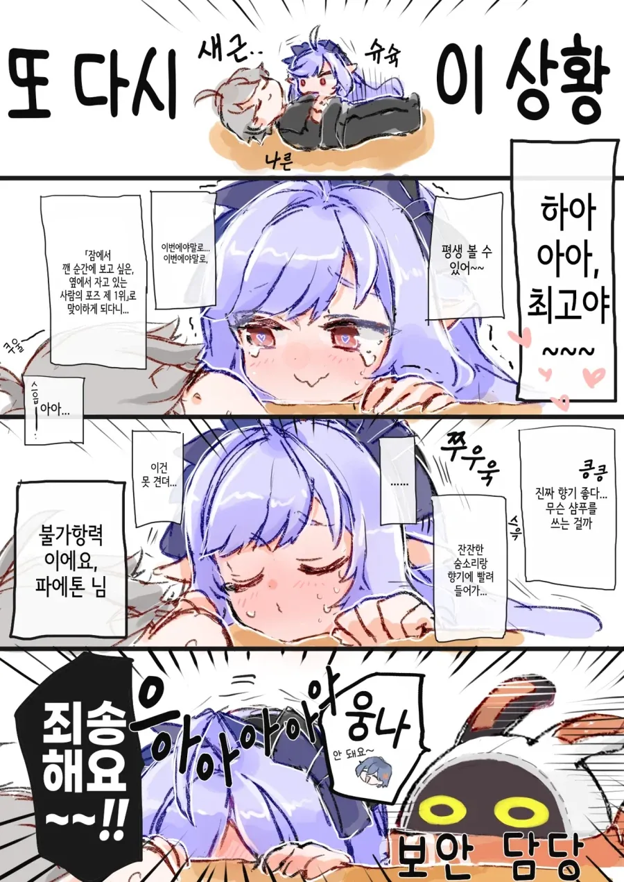 젠레스)파에톤님이 좋은 비비안manga - 이미지 7