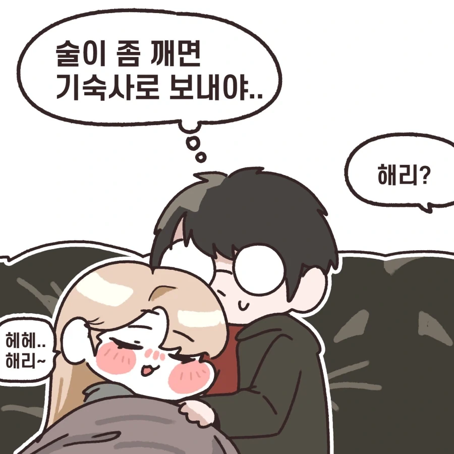 해리포터) 버터맥주에 취해버린 카리나 말포이.manga - 이미지 6