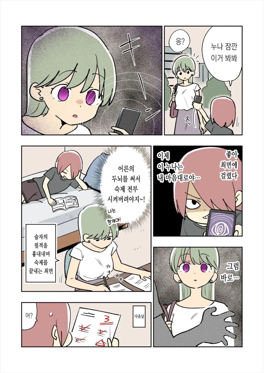 ㅊㅁ어플에 걸린 빡대가리 .manwha