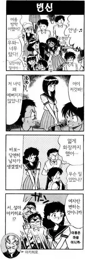 남학교에 신입교사가 부임하는 만화 - 이미지 2