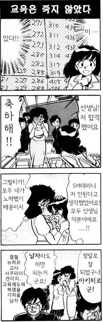 남학교에 신입교사가 부임하는 만화 - 이미지 4