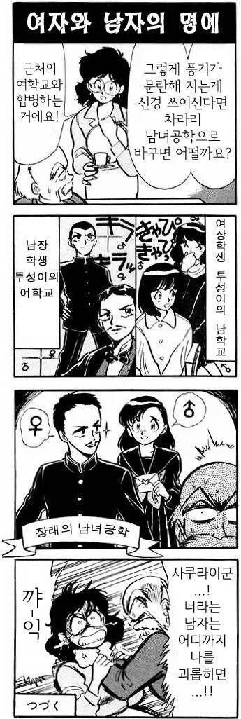 남학교에 신입교사가 부임하는 만화 - 이미지 6