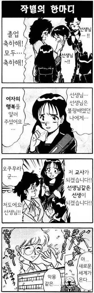 남학교에 신입교사가 부임하는 만화 - 이미지 8