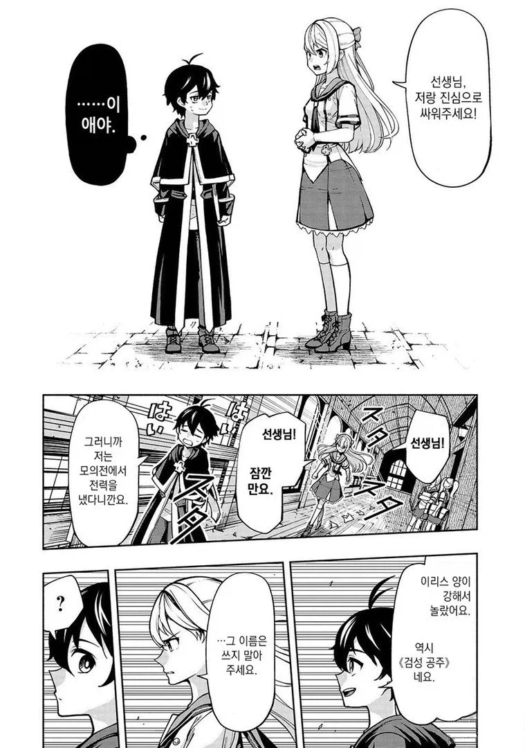 뭐든지 해줄테니 결투를 해달라고 요청하는 학생.manga