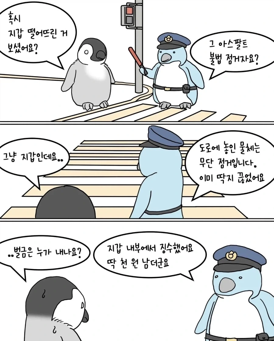 지갑 잃어버린 펭귄 만화.manga - 이미지 2