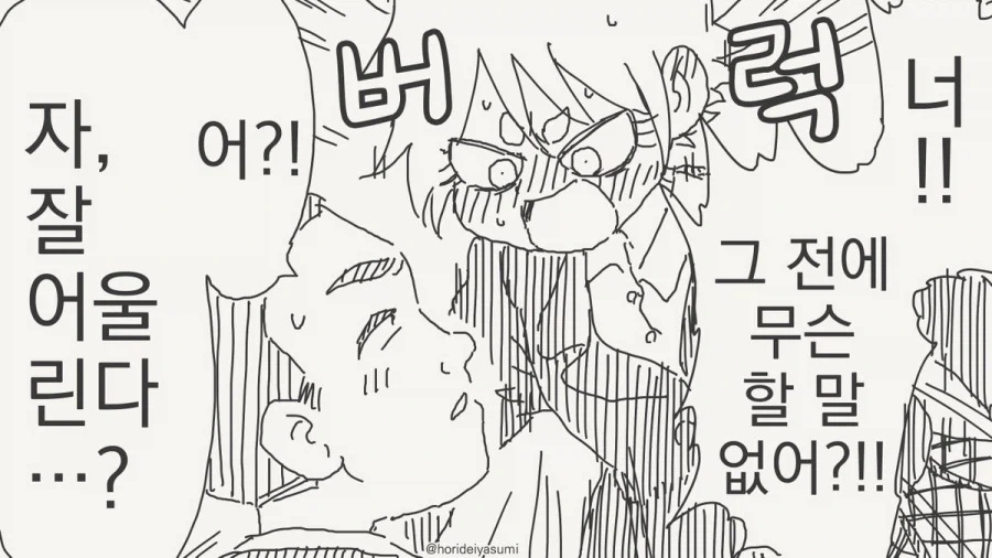뭐, 너 여자였다고?.manhwa - 이미지 4