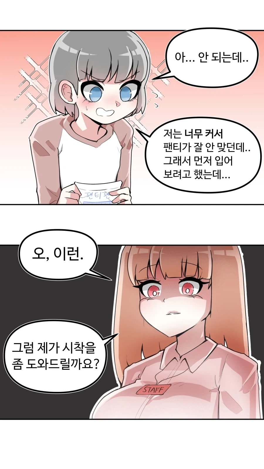 ㅅㅇ 시착하는 만화.manhwa - 이미지 2
