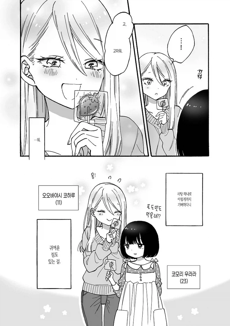 어린애가 거북한 만화 manhwa - 이미지 2
