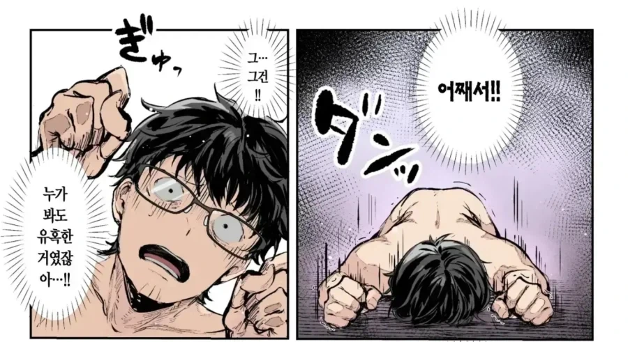 아무리 여자가 유혹해도 넘어가면 안되는 이유.manhwa - 이미지 3