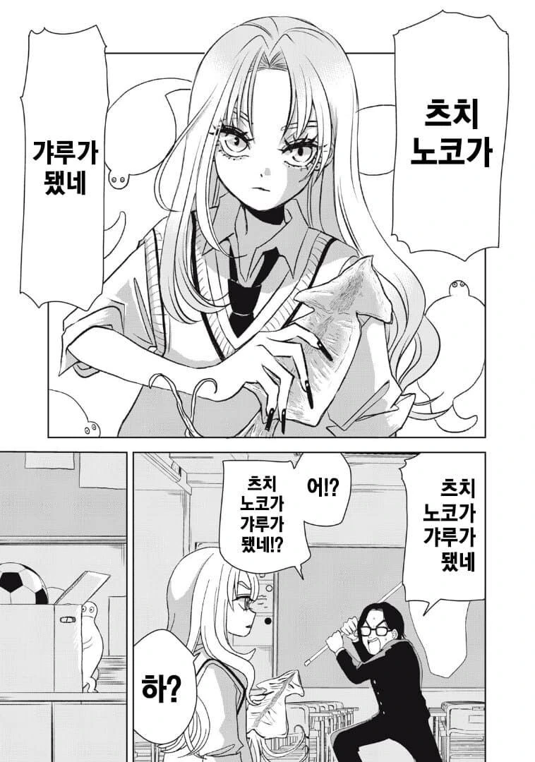 갸루를 이상하게 오해해버린 만화.manga - 이미지 9
