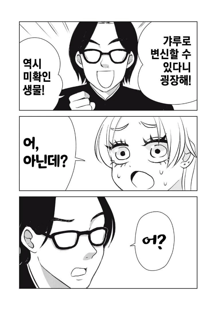 갸루를 이상하게 오해해버린 만화.manga - 이미지 12