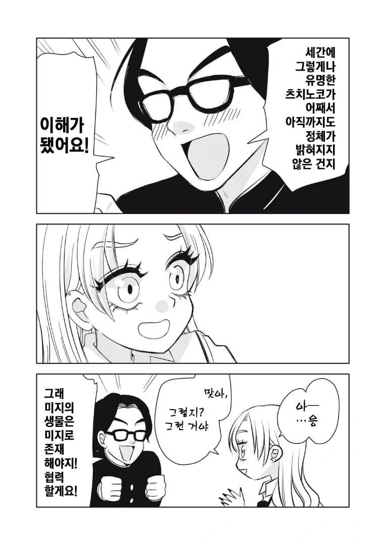 갸루를 이상하게 오해해버린 만화.manga - 이미지 18